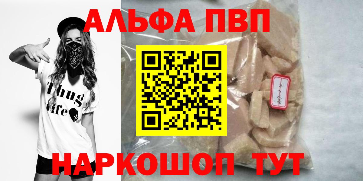 Альфа ПВП Соль Геленджик