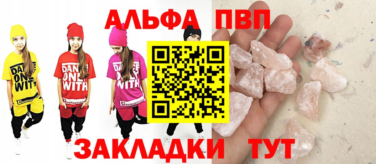 Alpha PVP мука  Вход с VPN  APVP кристаллы  Геленджик 