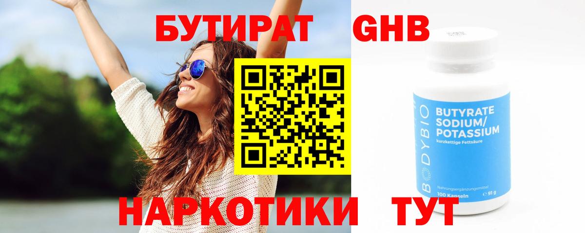 БУТИРАТ оксибутират  Вход с VPN  Геленджик 