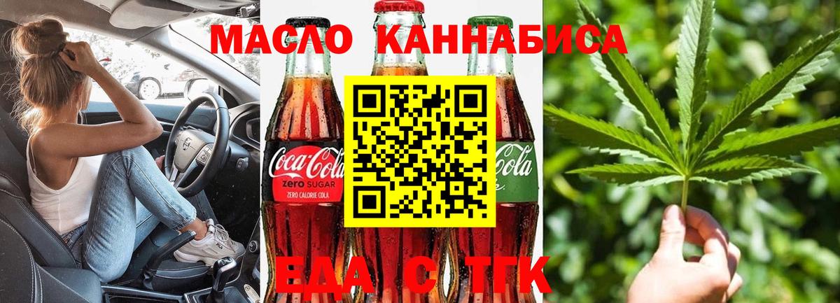Cannafood конопля Геленджик