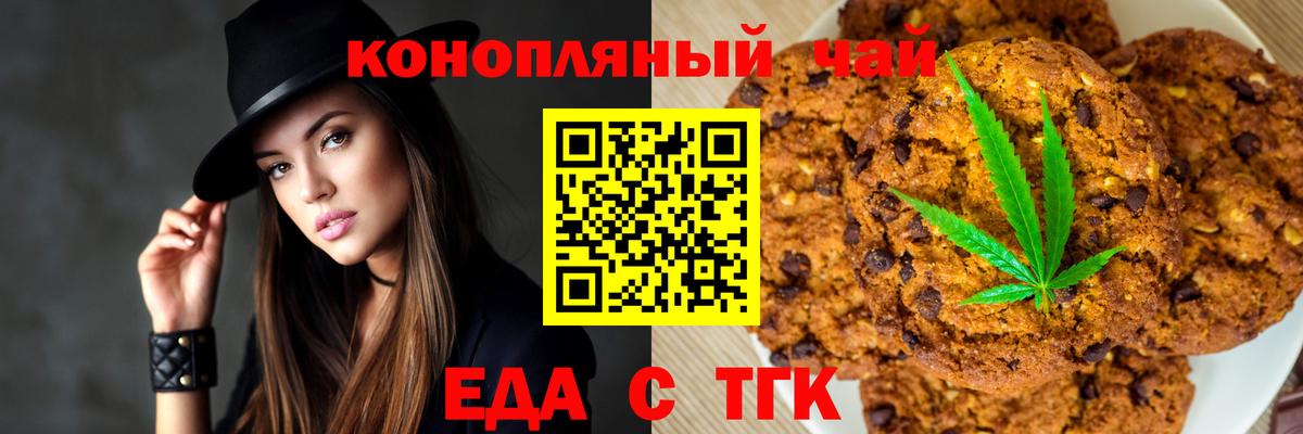 Печенье с ТГК конопля  Вход с VPN  Геленджик 
