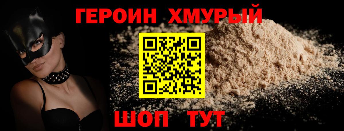 ГЕРОИН Афган  Вход с VPN  Геленджик 