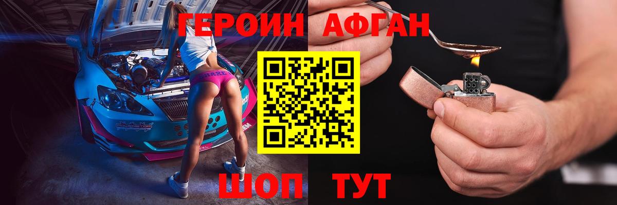 ГЕРОИН афганец  Героин  Геленджик 