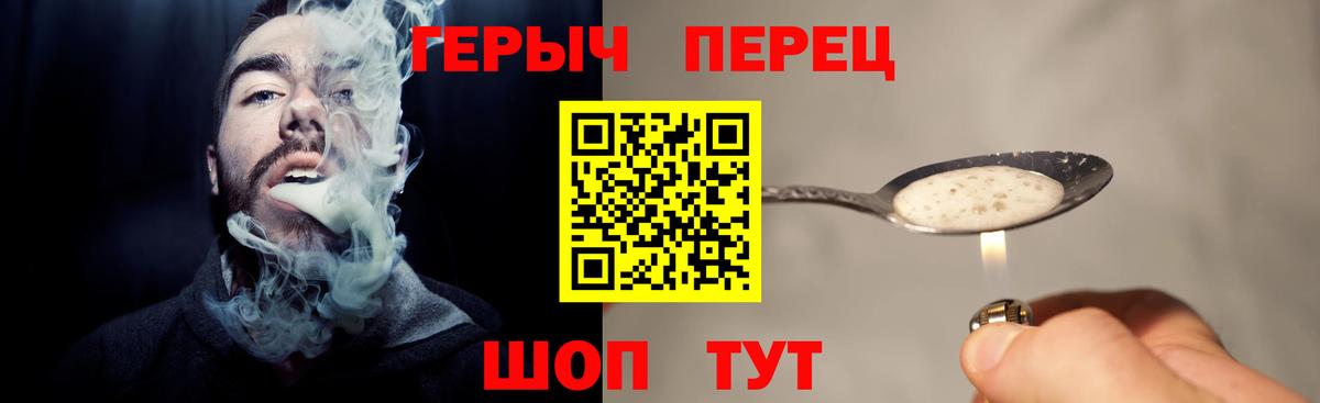ГЕРОИН VHQ Геленджик