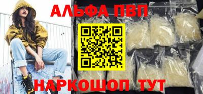 альфа пвп VHQ Бийск