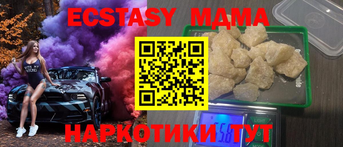 MDMA Molly  Вход с VPN  Геленджик  МДМА молли 