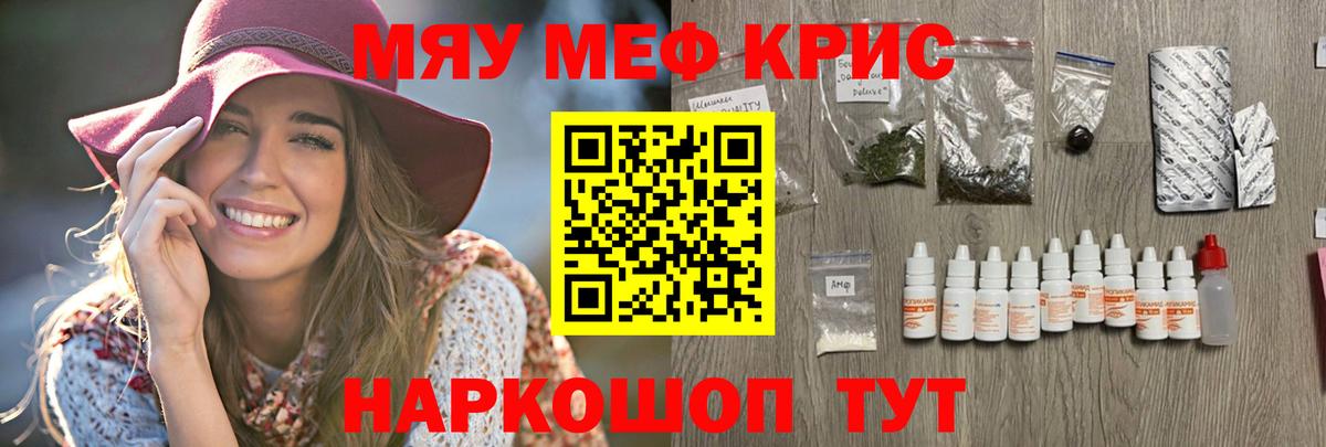 МЕФ кристаллы Геленджик