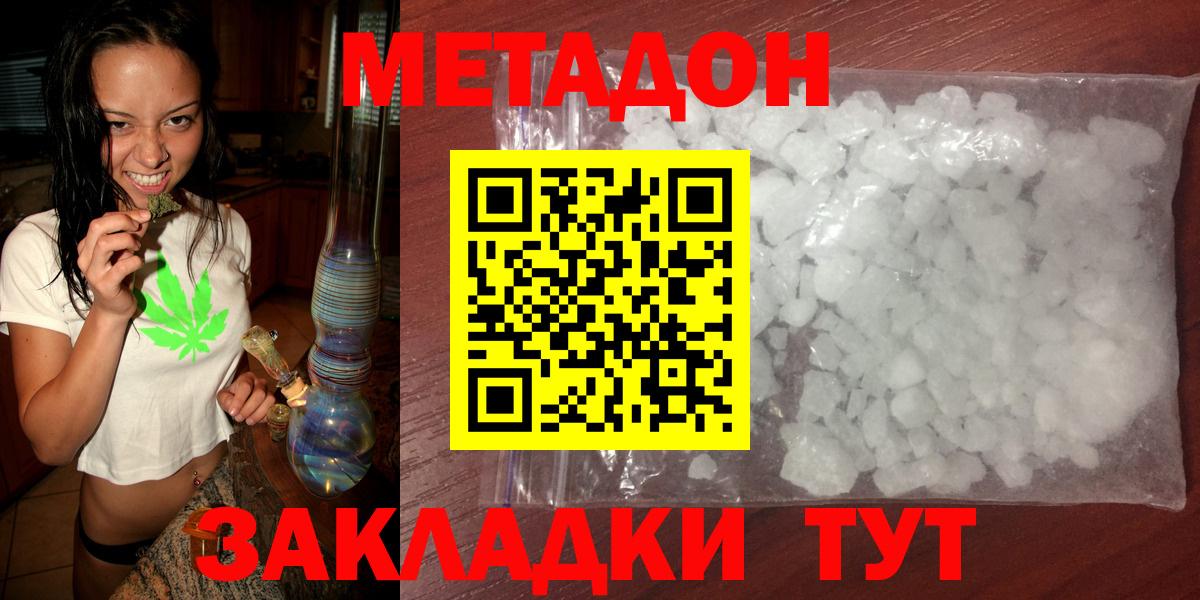 Метадон VHQ  Вход с VPN  Геленджик  Метадон мёд 