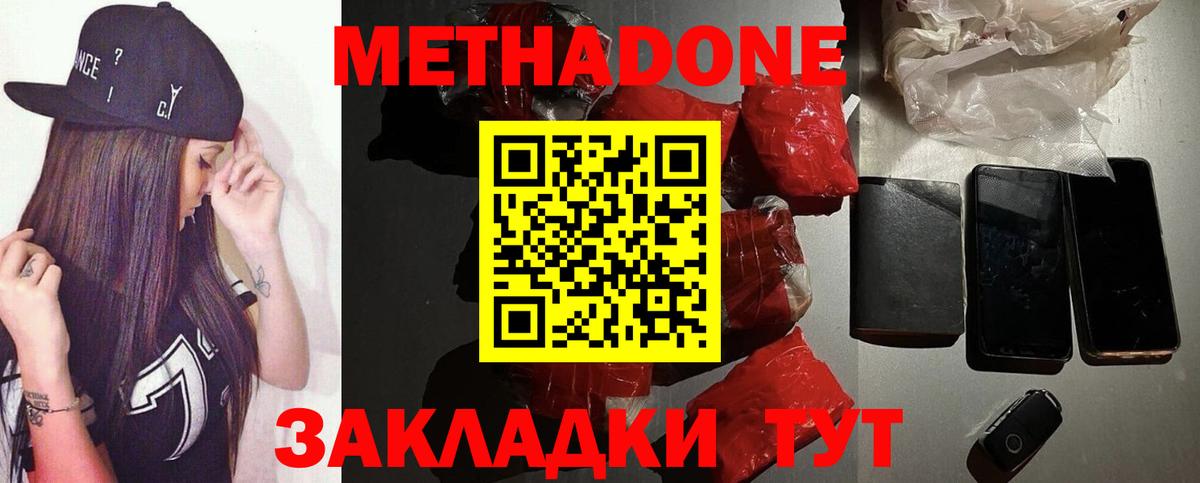 Метадон methadone Геленджик