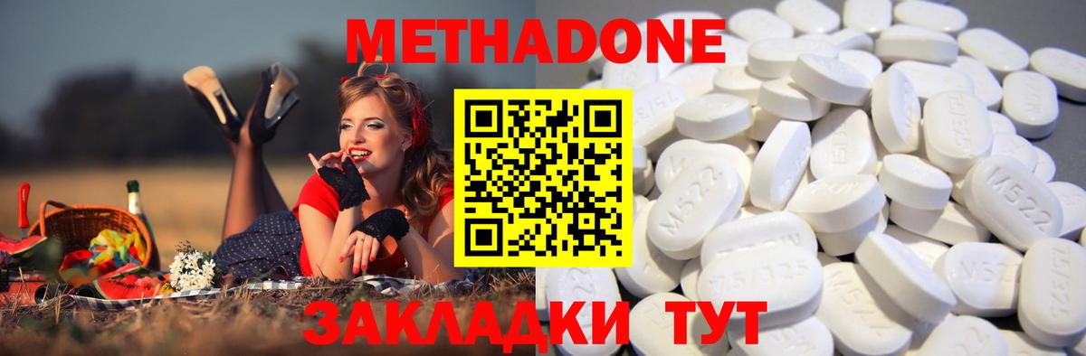 МЕТАДОН VHQ  МЕТАДОН VHQ  Геленджик 