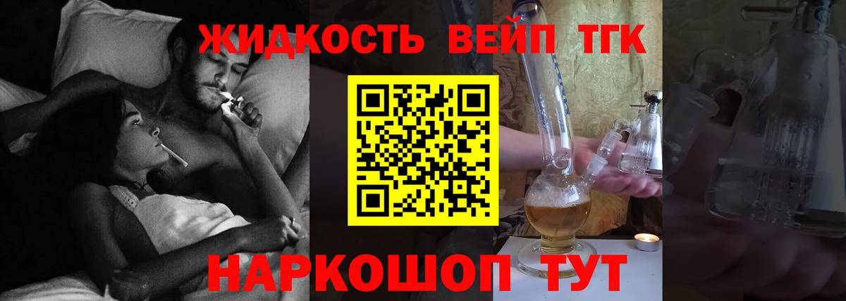 Дистиллят ТГК жижа Геленджик