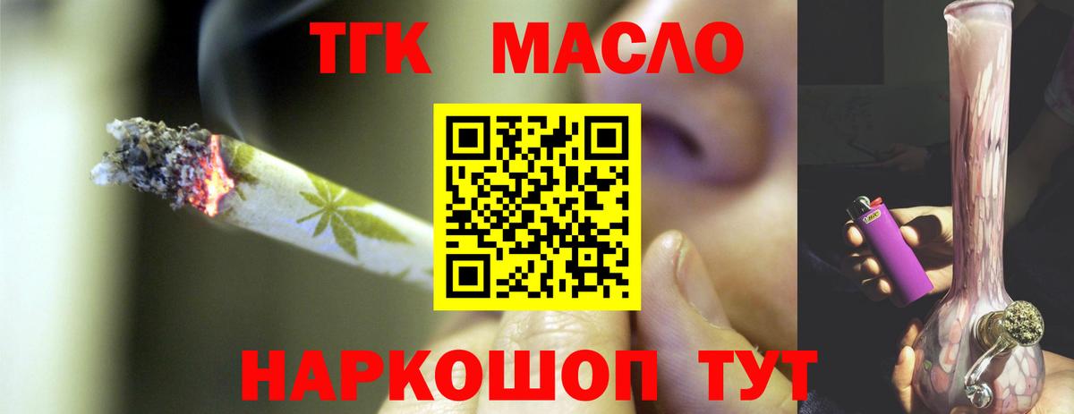 ТГК концентрат  Геленджик  ТГК THC oil 